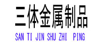 永兴光伏配件